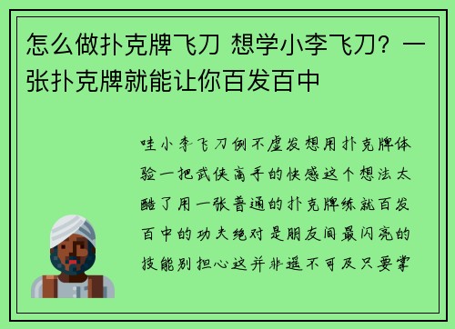 怎么做扑克牌飞刀 想学小李飞刀？一张扑克牌就能让你百发百中